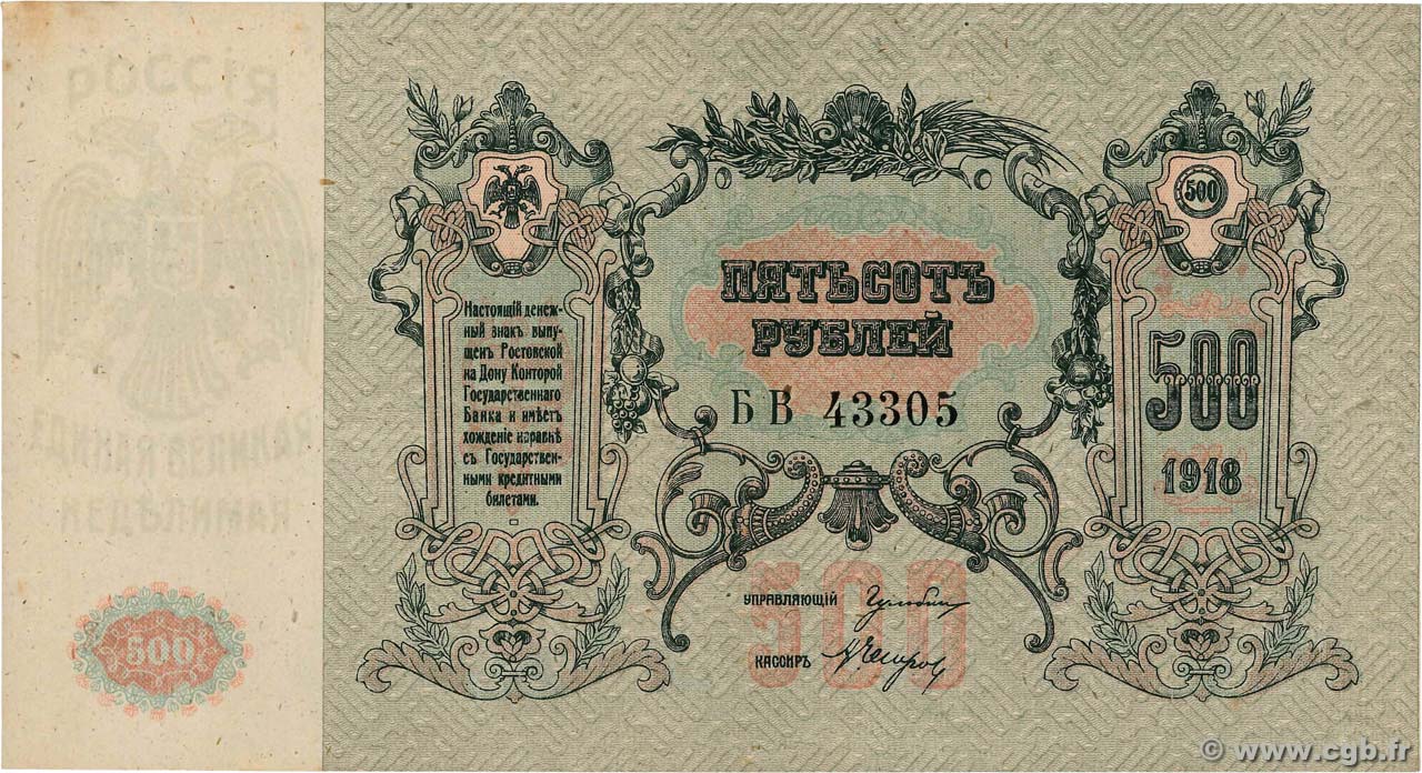 500 Roubles RUSSIA Rostov 1918 PS.0415c AU-