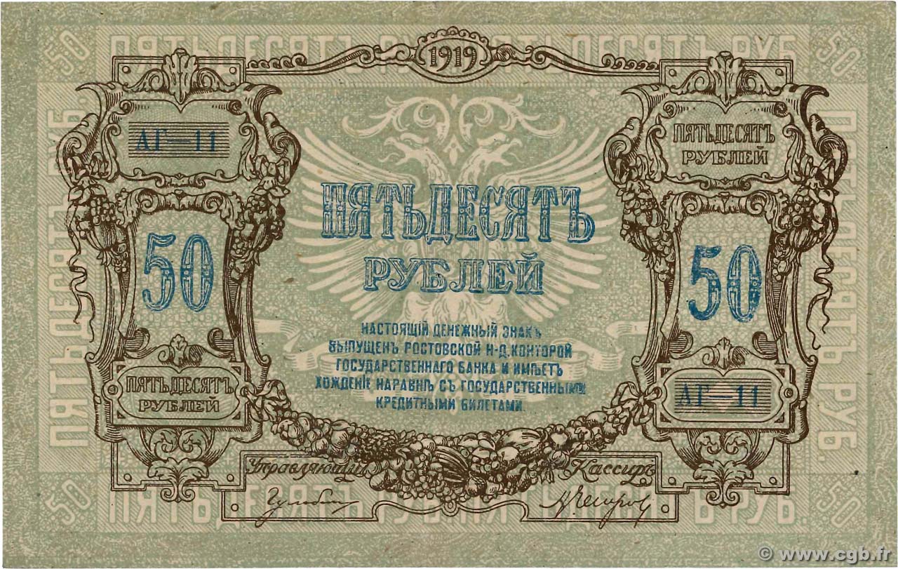 50 Roubles RUSSLAND Rostov 1919 PS.0416a fST