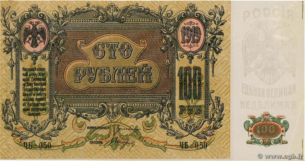 100 Roubles RUSSIA Rostov 1919 PS.0417a XF+