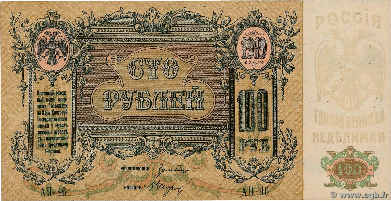 100 Roubles RUSSLAND Rostov 1919 PS.0417b fST