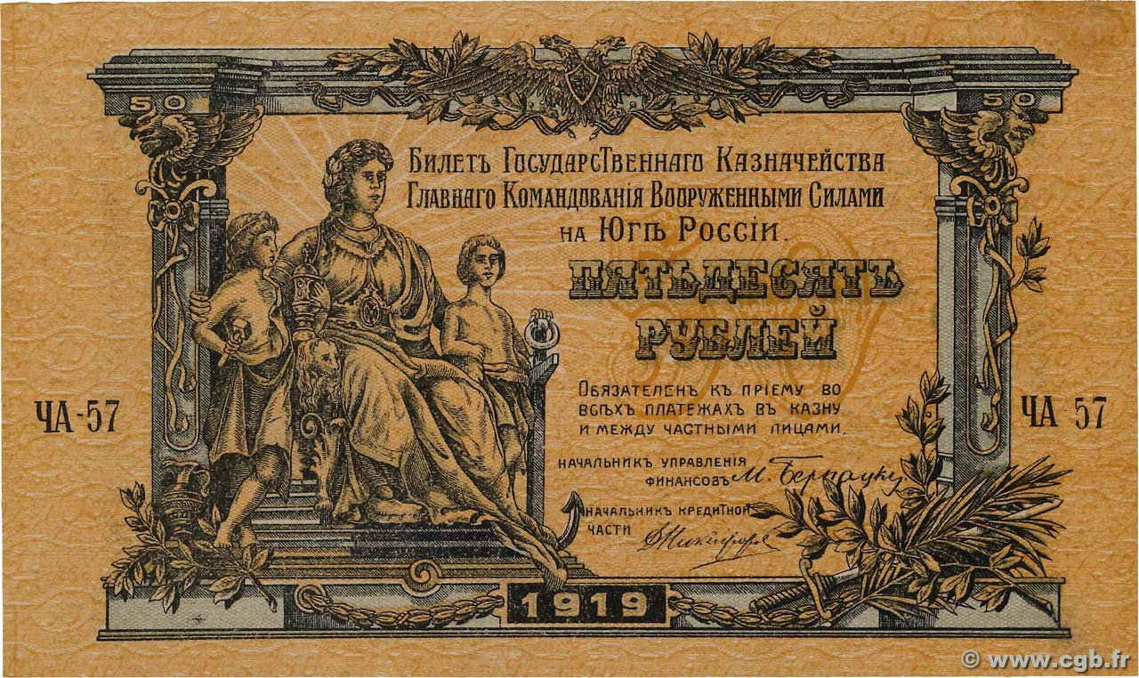 50 Roubles RUSSLAND  1919 PS.0422b fST