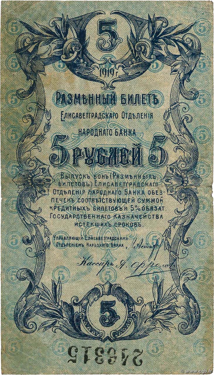 5 Roubles RUSSIA Elizabetgrad 1919 PS.0324b F-
