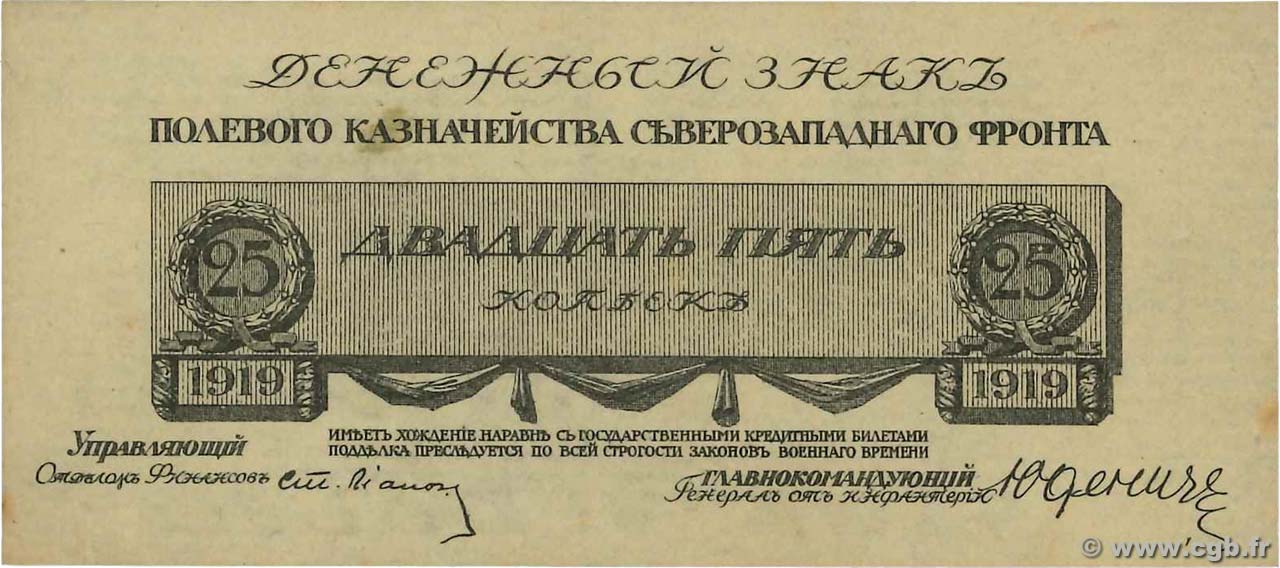 25 Kopecks RUSSIA  1919 PS.0201 UNC-