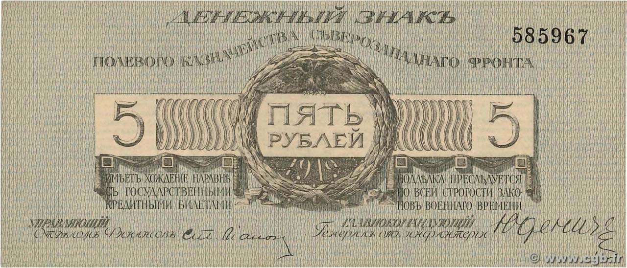 5 Roubles RUSSIE  1919 PS.0205a pr.NEUF