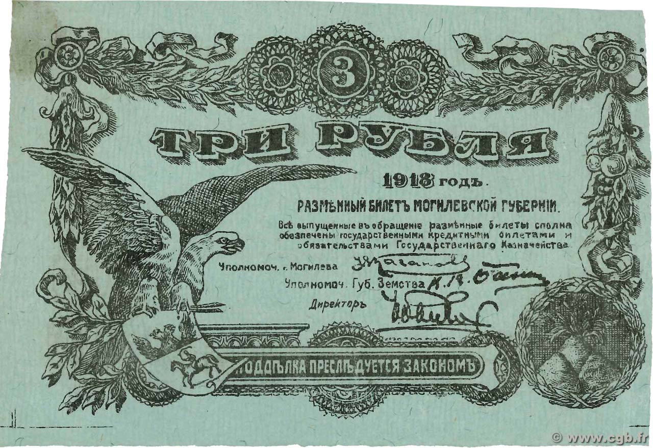 3 Roubles RUSSIA  1918 PS.0237b q.AU