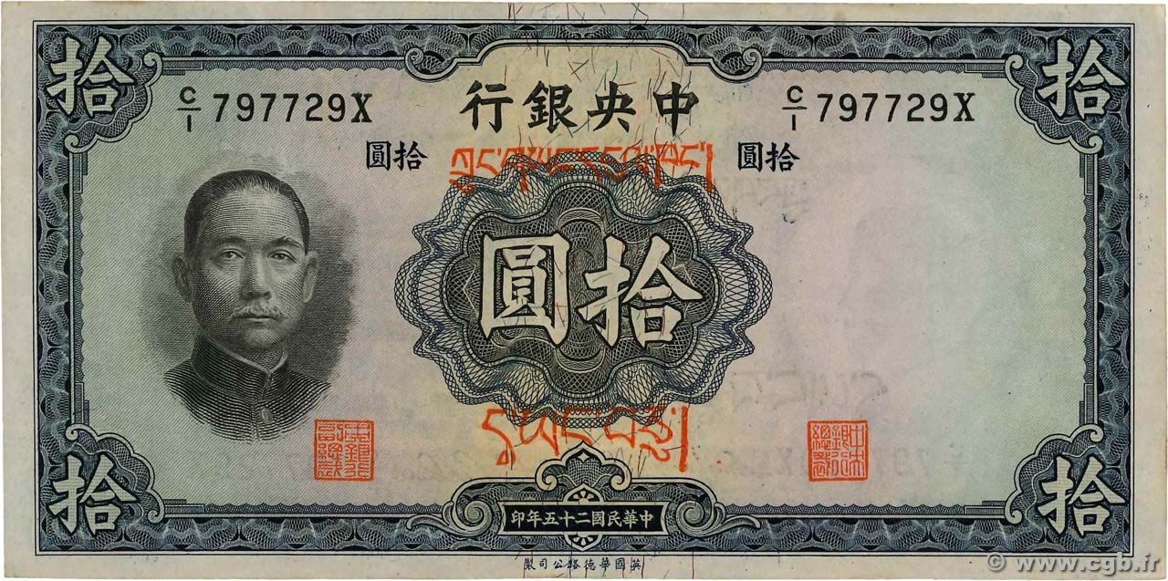 10 Yüan CHINA  1936 P.0218f SS