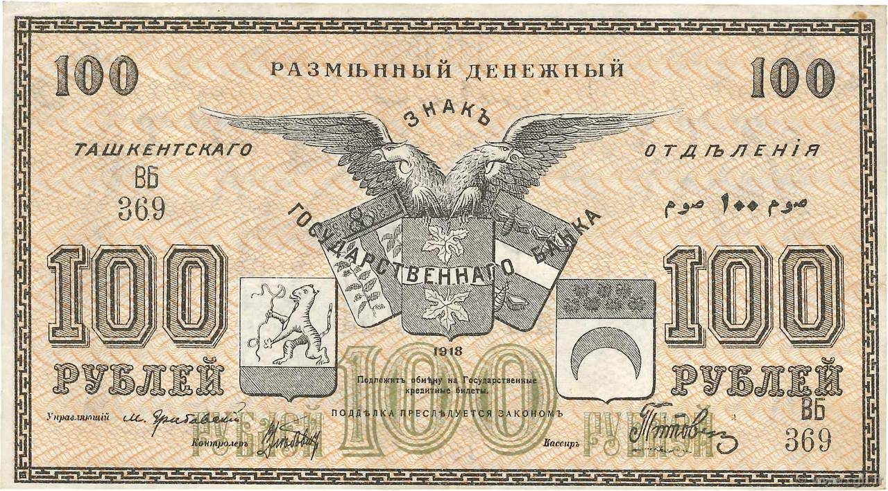 100 Roubles RUSSIE Tashkent 1918 PS.1157 TTB+