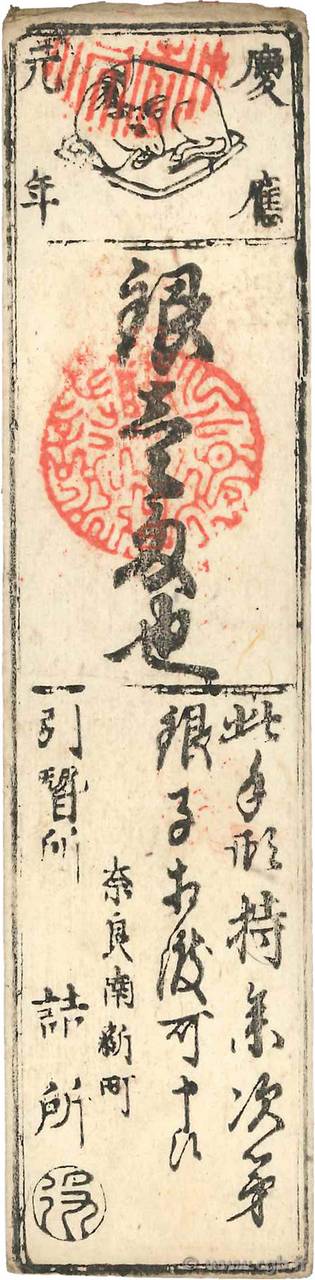 Hansatsu - Momme JAPAN  1850 P.-- VF