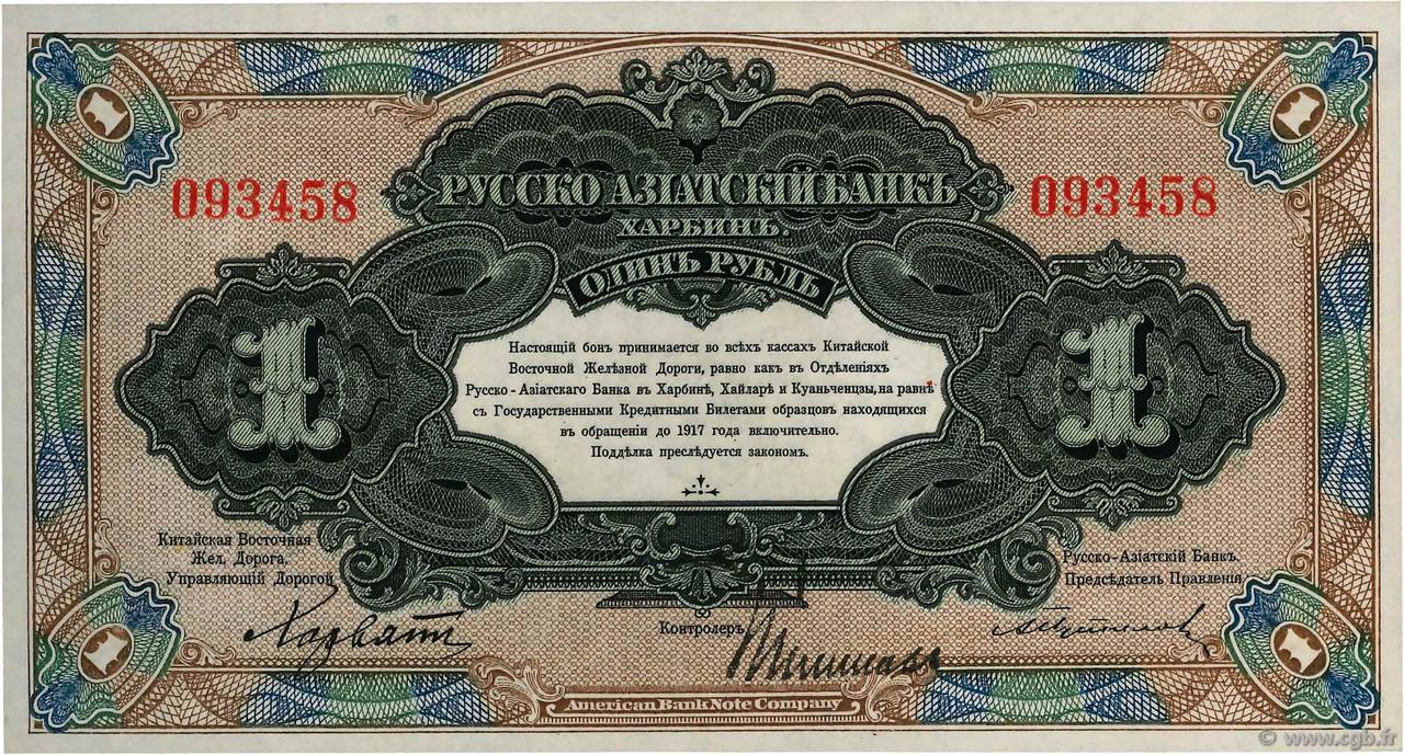 1 Rouble CHINA  1917 PS.0474a UNC