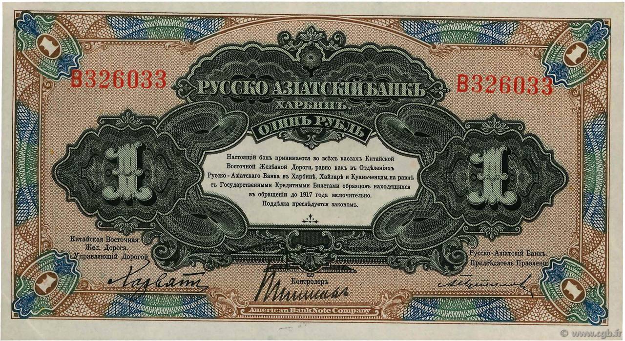 1 Rouble CHINA  1917 PS.0474a FDC