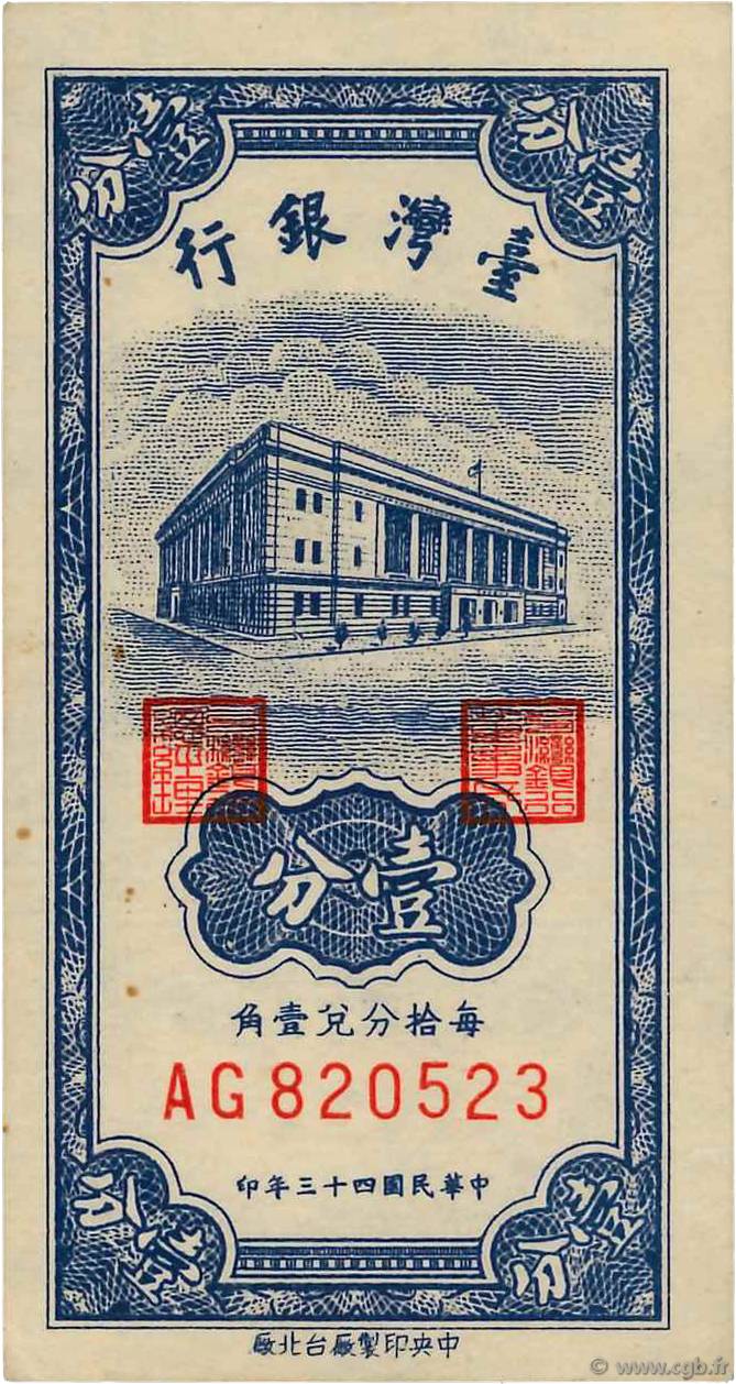Китай 1954. Тайвань 1949. Купюры Китай 1954. Банкнота 5 центов Китай фото. China Kweichow Qian Cents 1949.