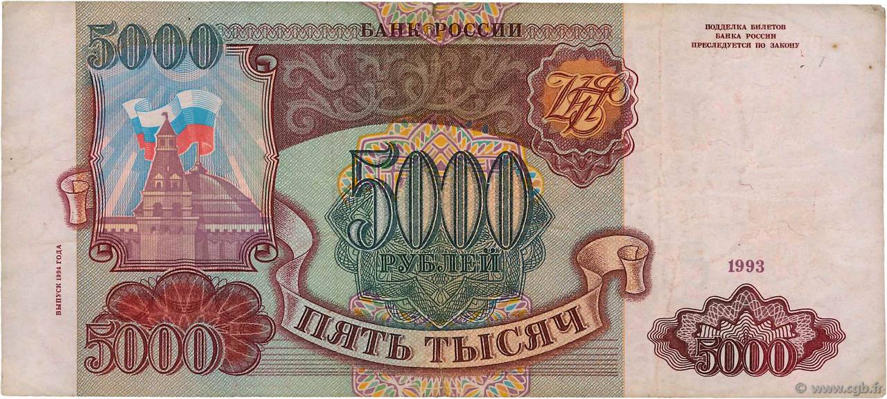 5000 Roubles RUSIA  1993 P.258b BC+