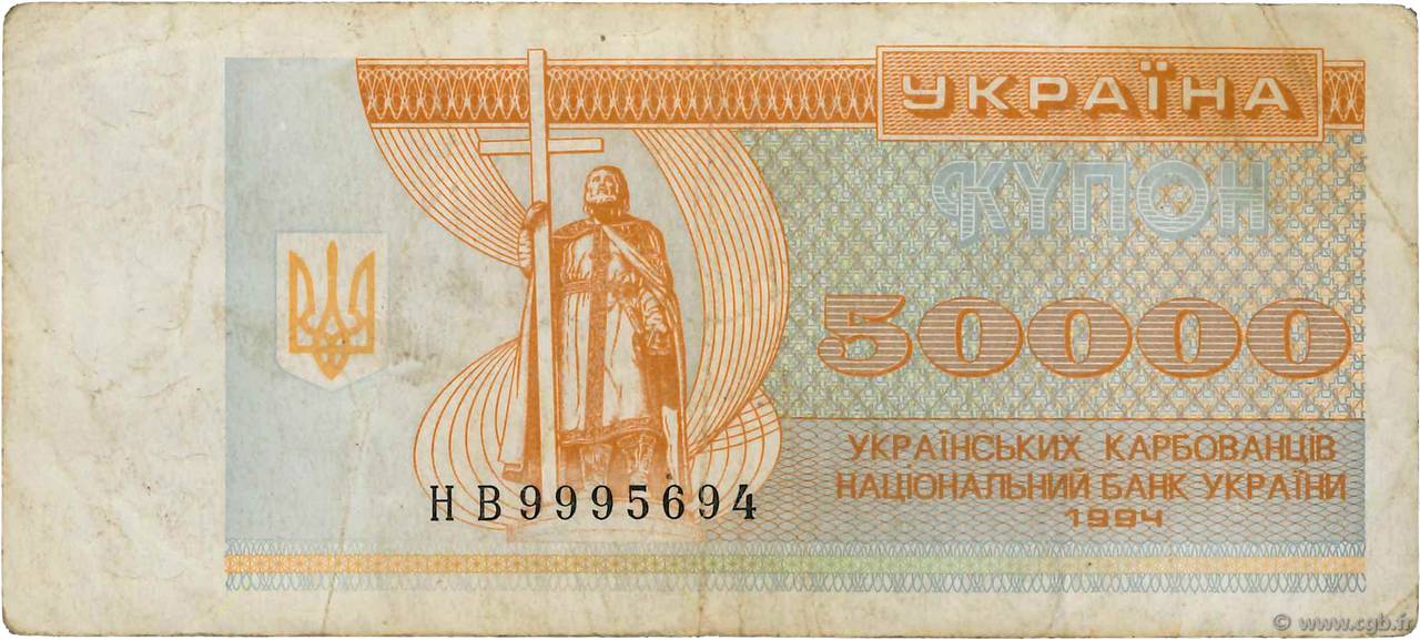 50000 Karbovantsiv UKRAINE  1994 P.096b VF