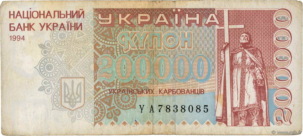 200000 Karbovantsiv UKRAINE  1994 P.098b F+