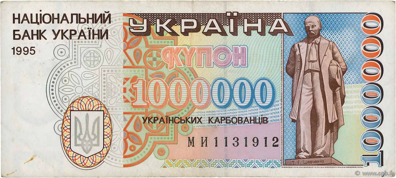 1000000 Karbovantsiv UKRAINE  1995 P.100a VF