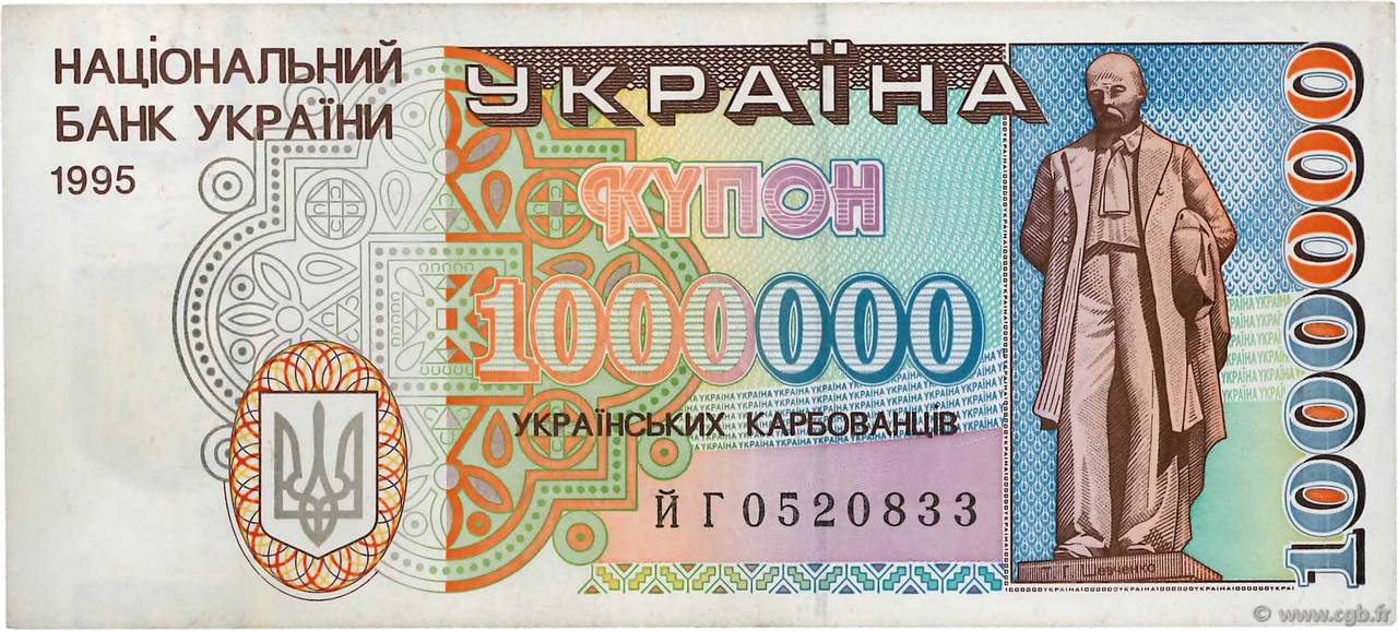 1000000 Karbovantsiv UKRAINE  1995 P.100a XF