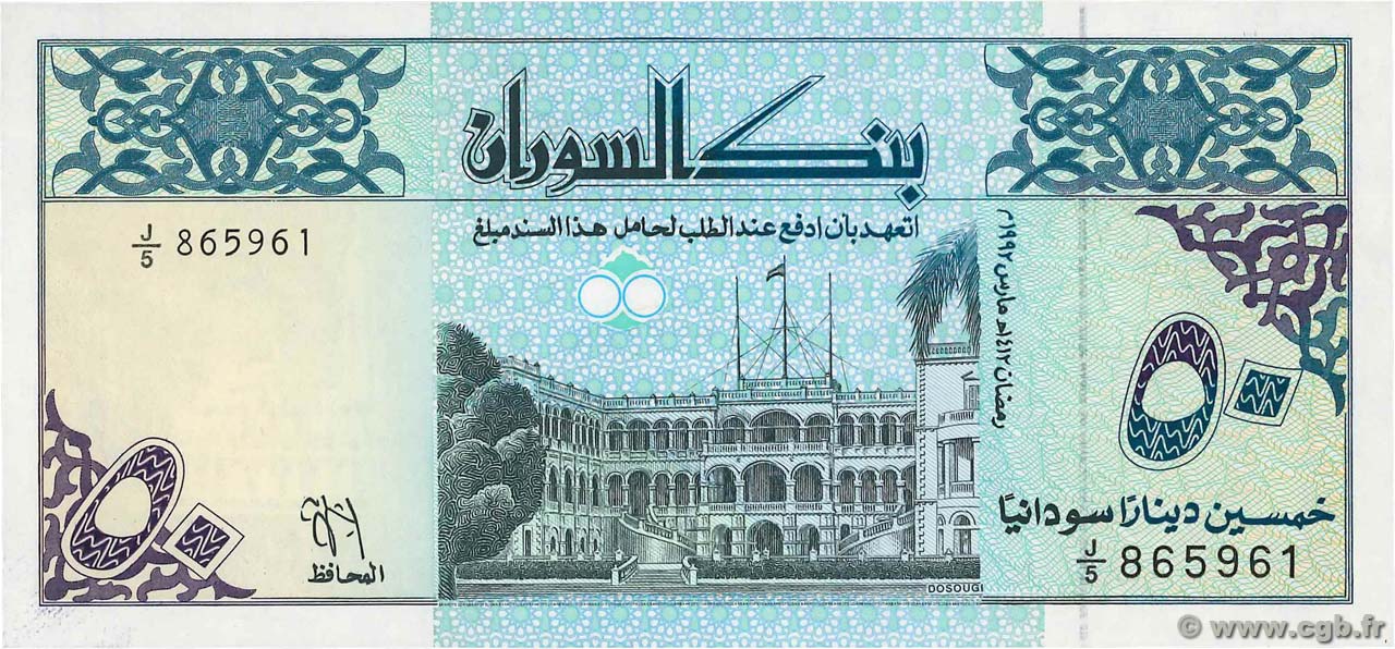 50 Dinars SUDAN  1992 P.54a ST