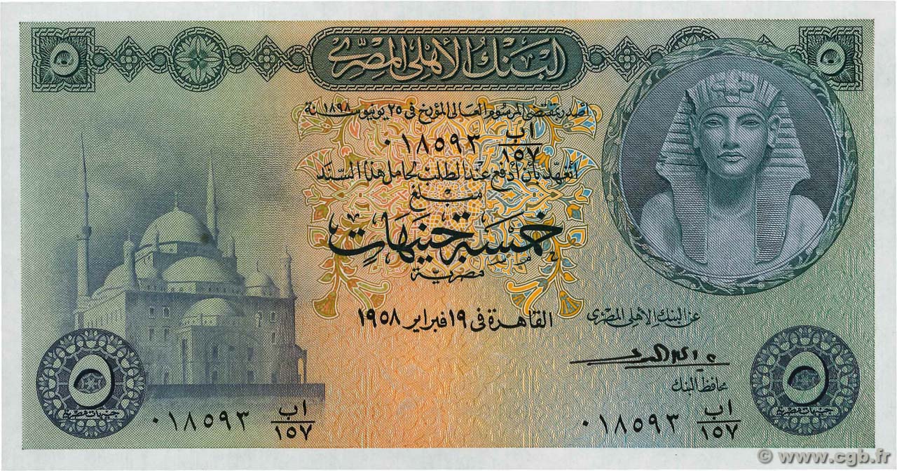 5 Pounds EGYPT  1958 P.031c AU+