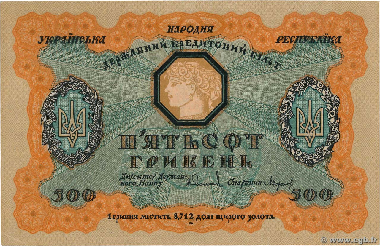 500 Hryven UKRAINE  1918 P.023 SPL