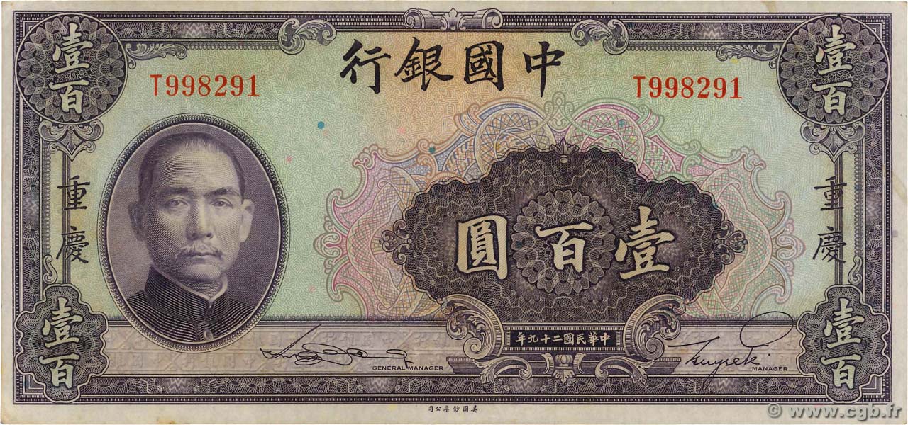 100 Yüan CHINA Chungking 1940 P.0088b EBC+