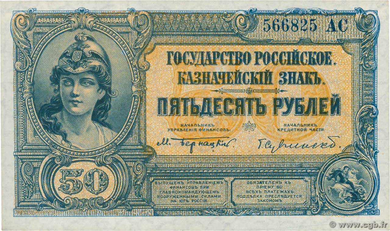 50 Roubles RUSIA  1920 PS.0438 SC