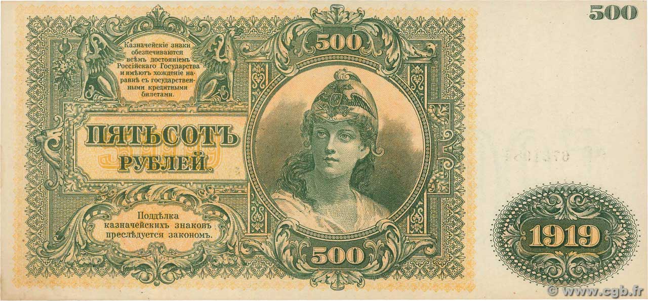 500 Roubles RUSSIA  1919 PS.0440b AU