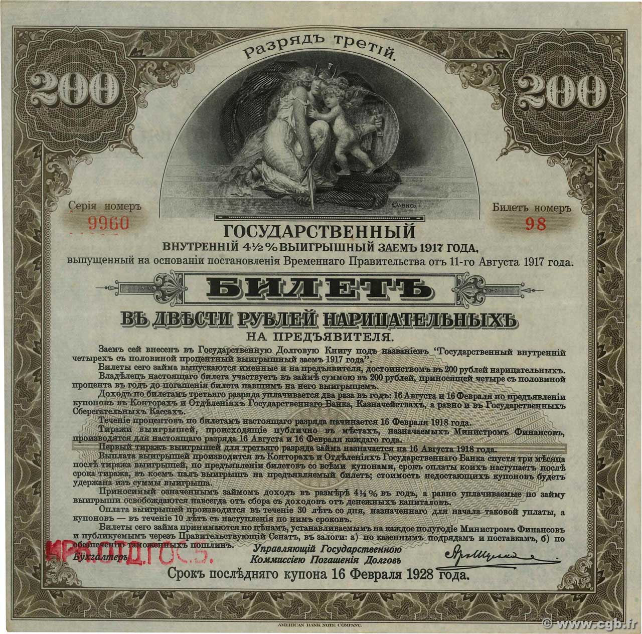 200 Roubles RUSIA  1917 PS.0882 EBC