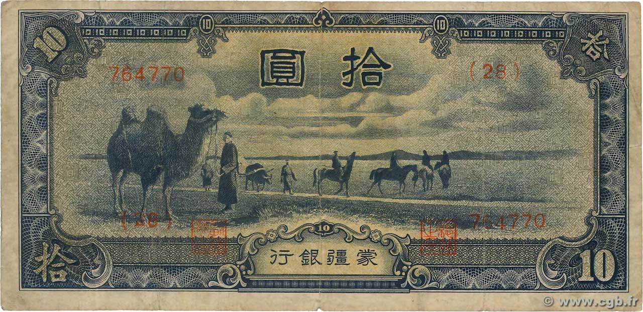 10 Yüan CHINA  1944 P.J108b VG
