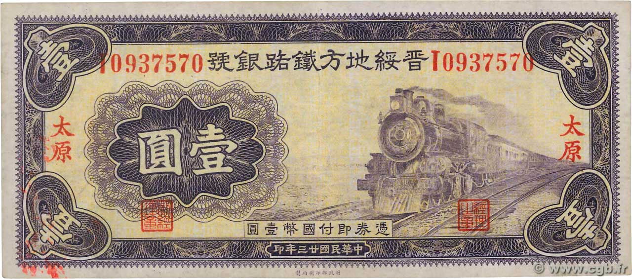 1 Yuan CHINA  1934 PS.1294c SS