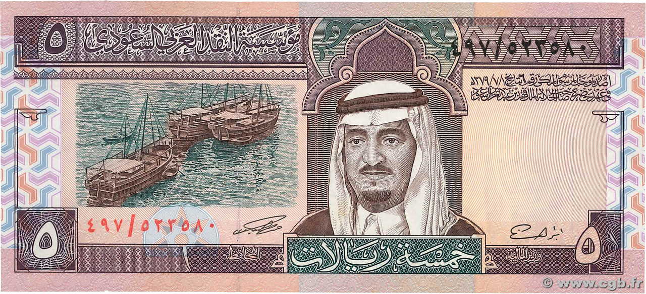 5 Riyals ARABIE SAOUDITE  1983 P.22d NEUF