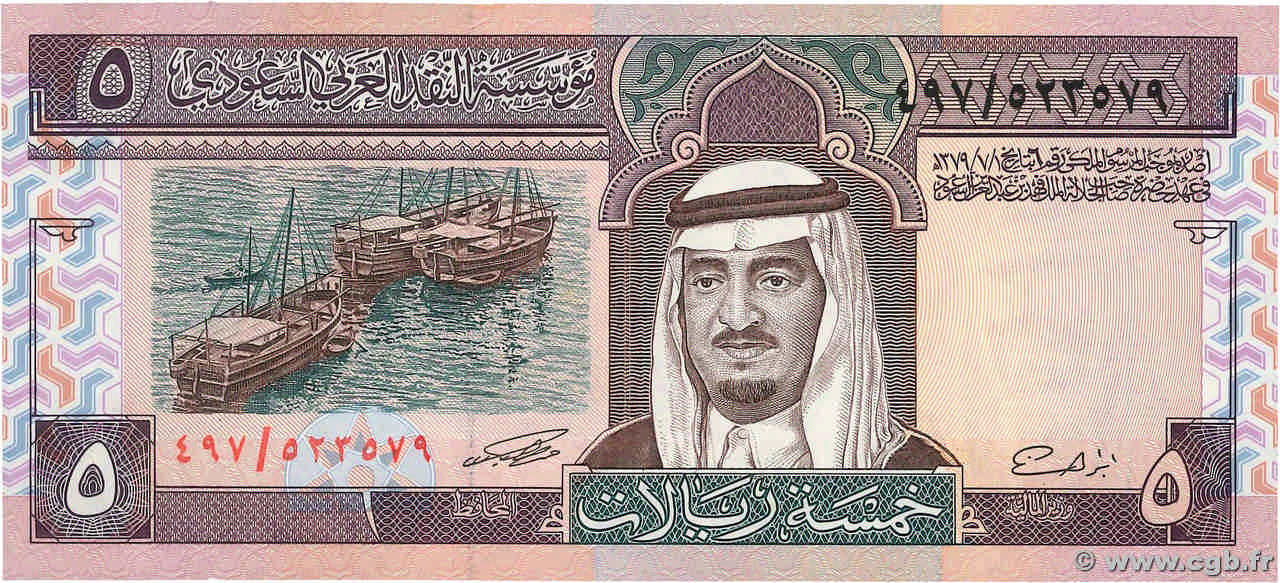 5 Riyals ARABIE SAOUDITE  1983 P.22d NEUF