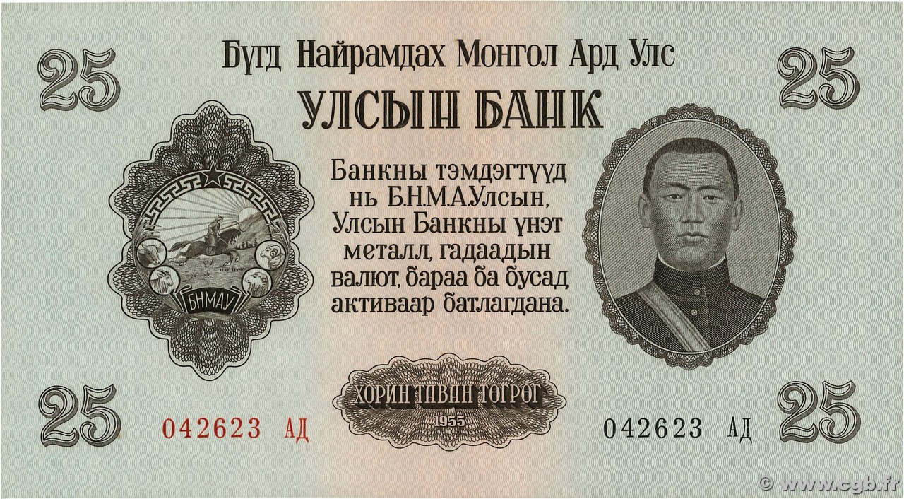 25 Tugrik MONGOLIE  1955 P.32 NEUF