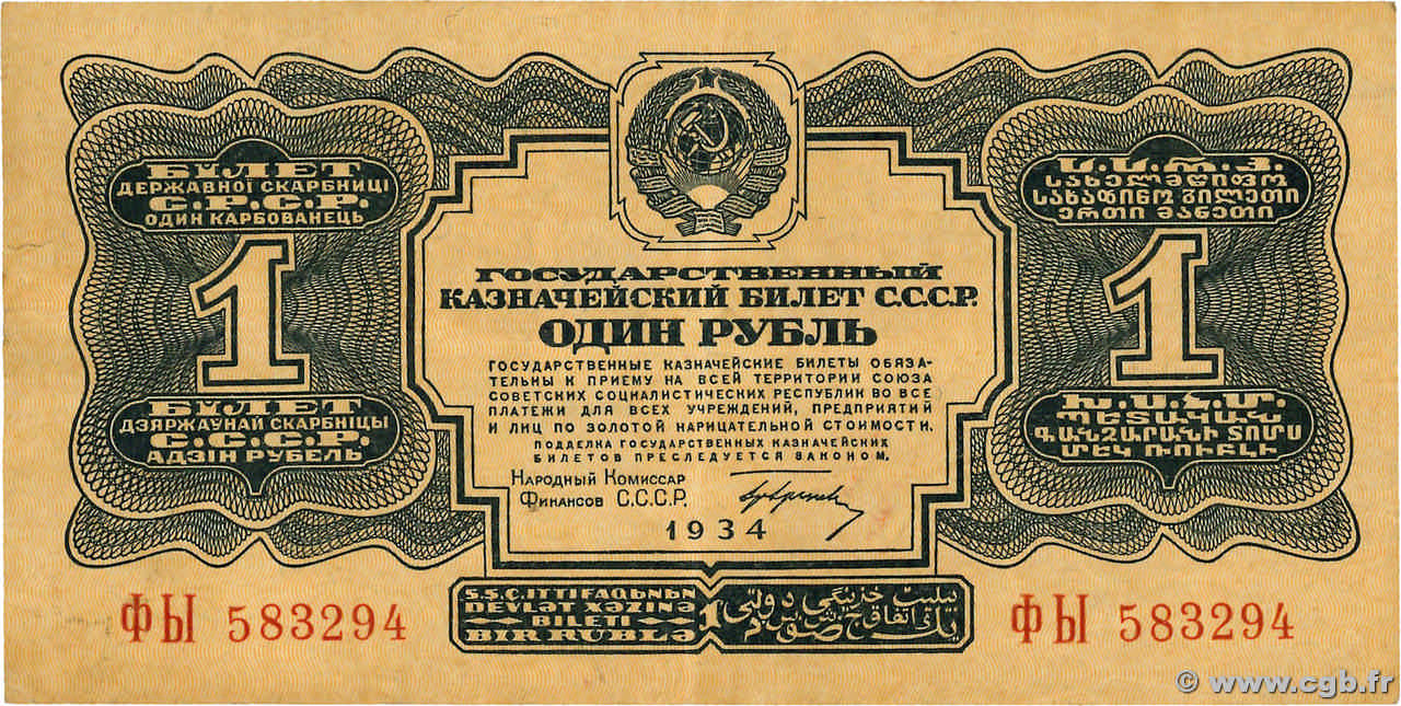 1 Rouble Or RUSSLAND  1934 P.207a VZ