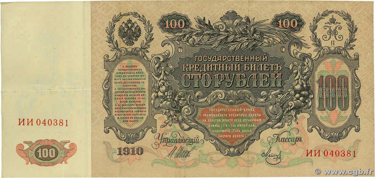 100 Roubles RUSSIE  1910 P.013b TTB+
