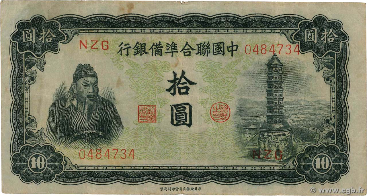 10 Yüan CHINA  1943 P.J076a RC+