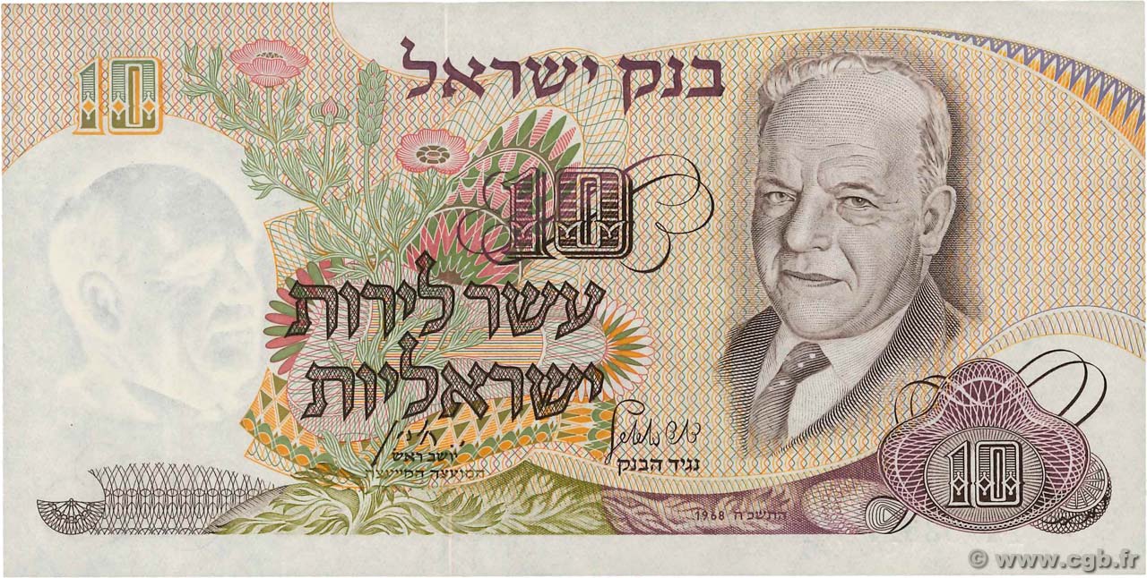 10 Lirot ISRAELE  1968 P.35c q.AU