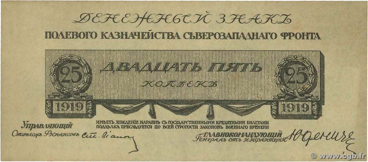 25 Kopecks RUSSIA  1919 PS.0201 XF+