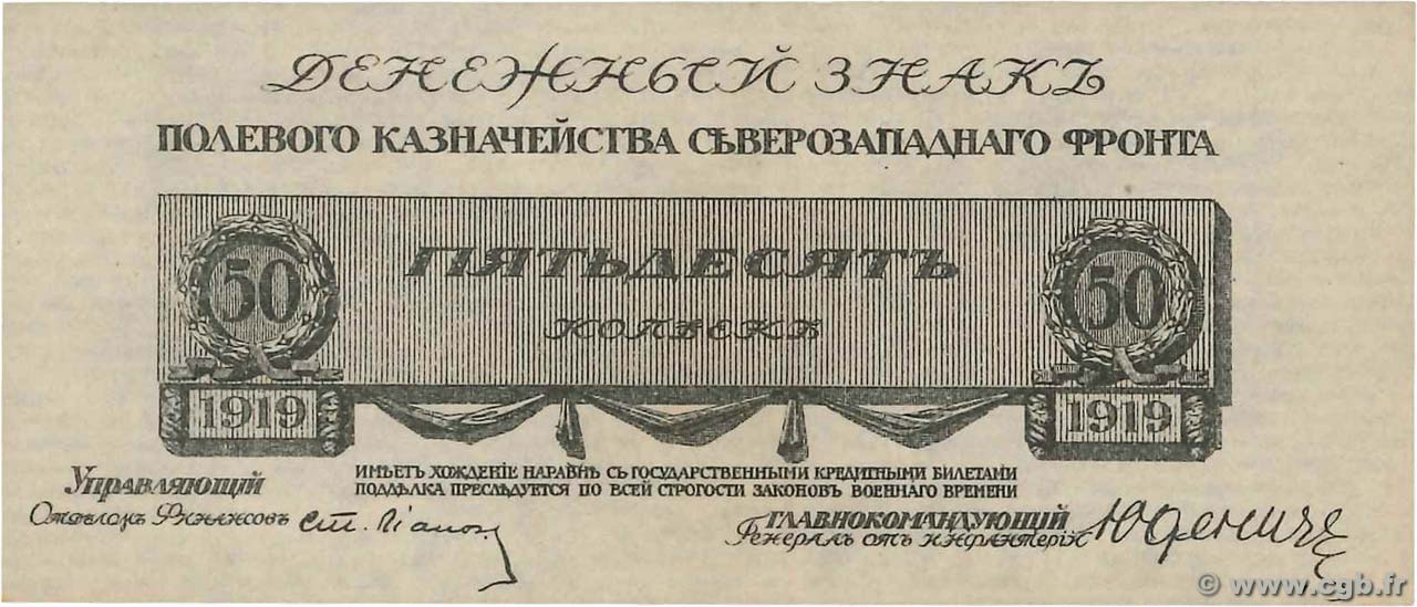 50 Kopecks RUSSIA  1919 PS.0202 FDC