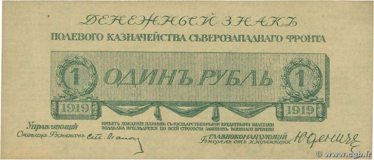 1 Rouble RUSIA  1919 PS.0203 FDC