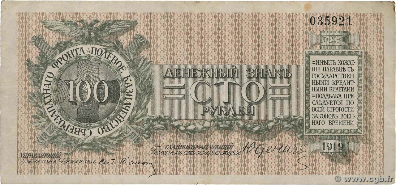100 Roubles RUSIA  1919 PS.0208 BC+