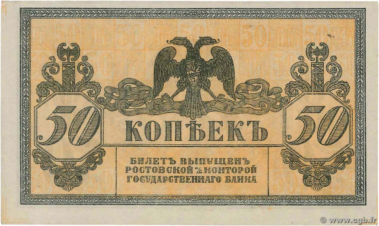 50 Kopecks RUSSIA Rostov 1918 PS.0407 AU