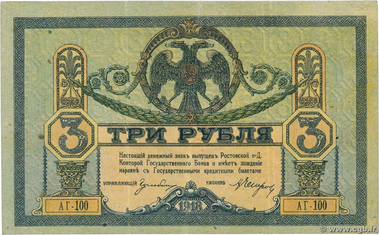 3 Roubles RUSSLAND Rostov 1918 PS.0409a VZ