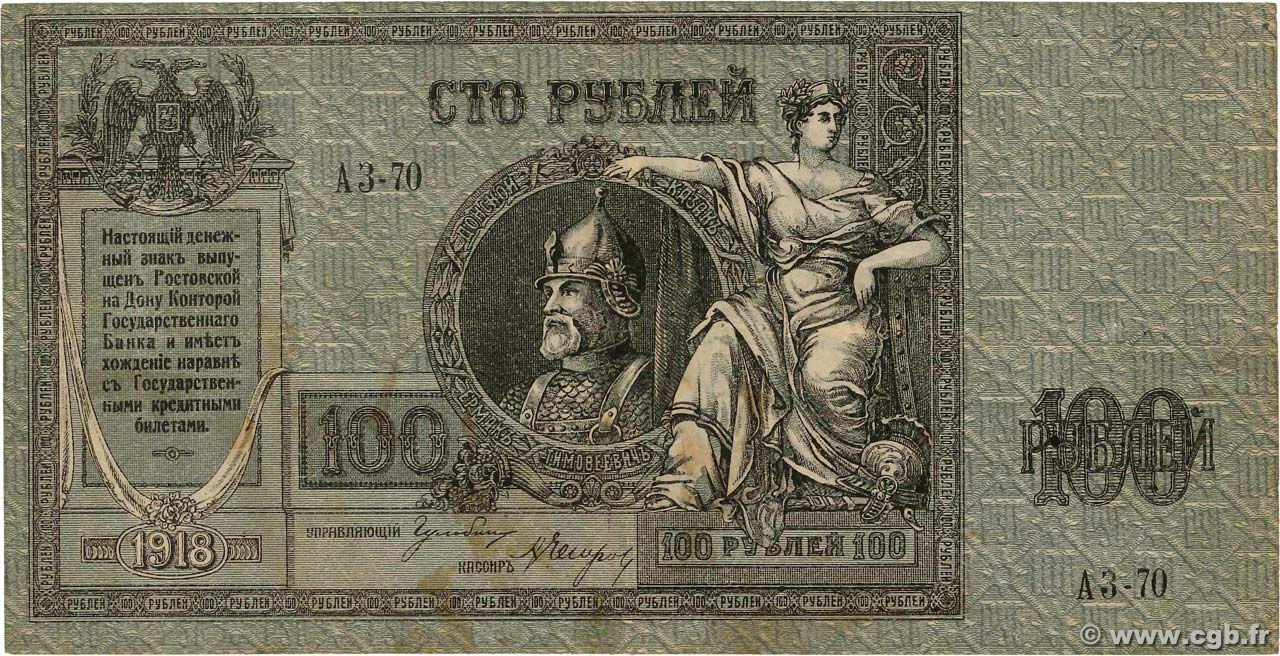 100 Roubles RUSSIA Rostov 1918 PS.0413 q.BB