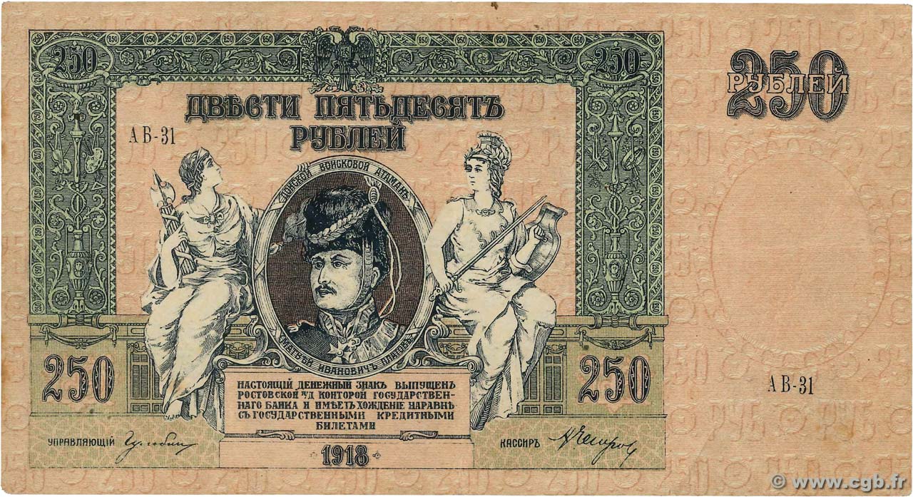 250 Roubles RUSSLAND Rostov 1918 PS.0414a SS