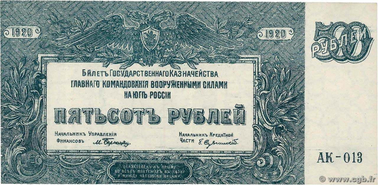 500 Roubles RUSSIA  1920 PS.0434 AU