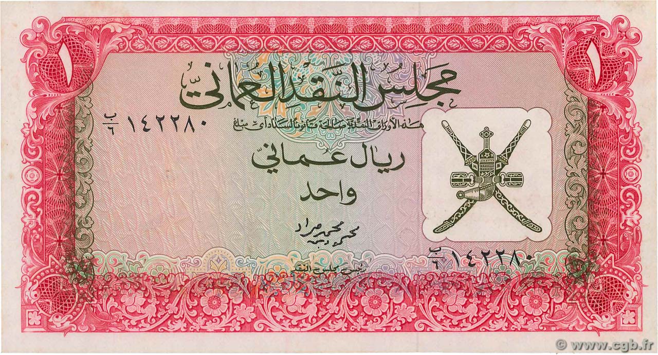 1 Rial Omani OMAN  1973 P.10a SPL
