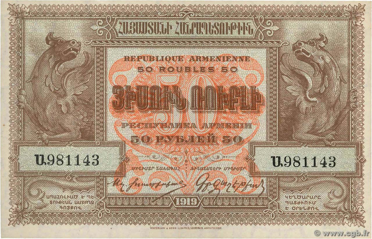 50 Roubles ARMENIA  1919 P.30 AU