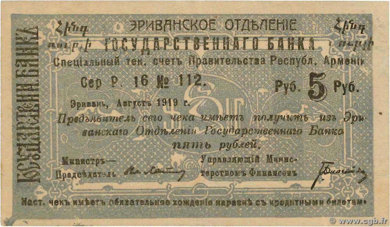 5 Roubles ARMENIA  1919 P.14a EBC