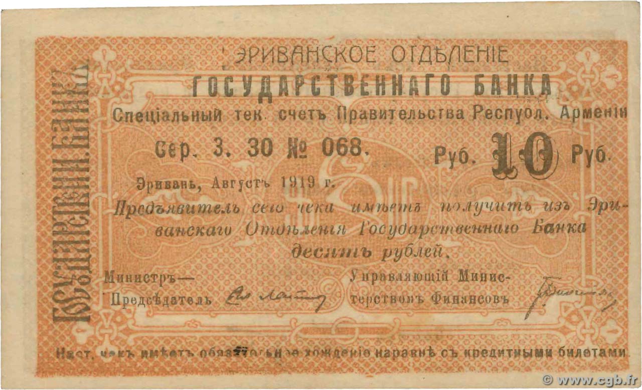 10 Roubles ARMENIA  1919 P.02a q.AU