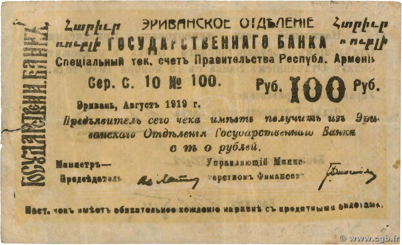 100 Roubles ARMENIA  1919 P.18a BC+